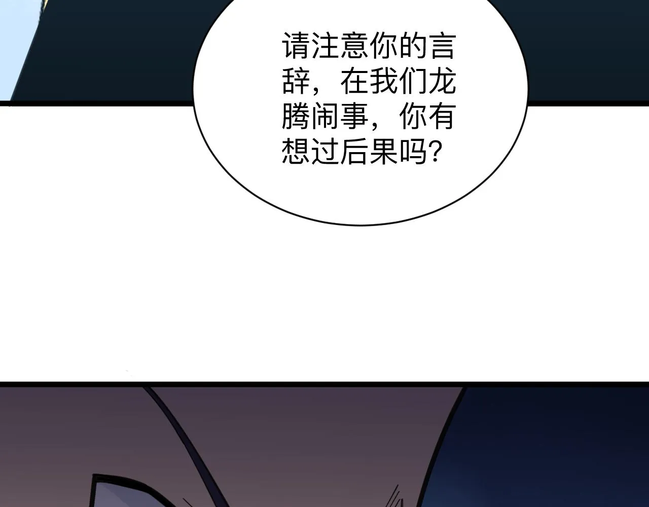 第320话 高端龙鞭酒 第34页