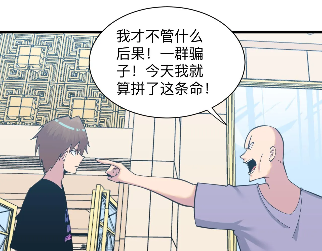 第320话 高端龙鞭酒 第36页