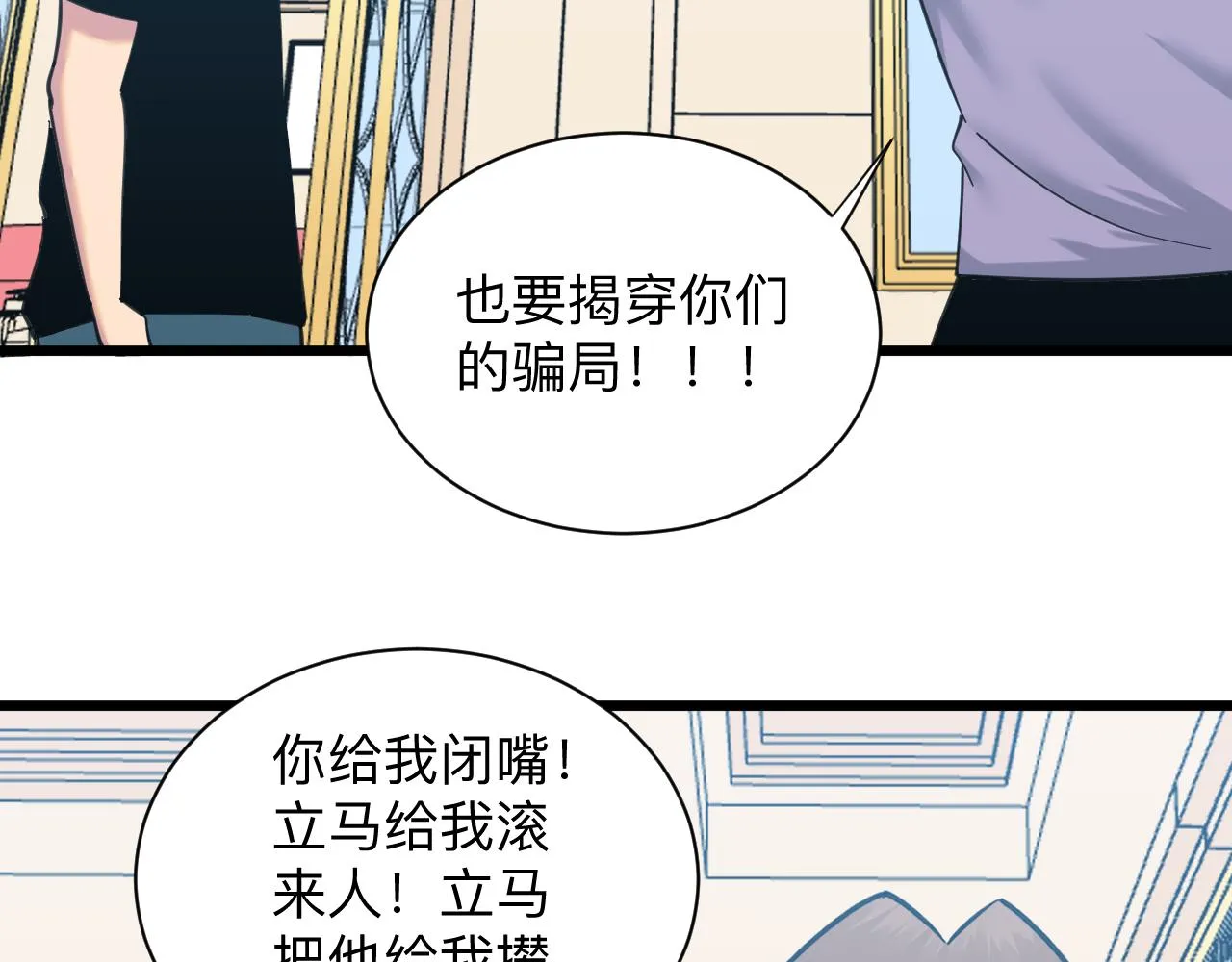 第320话 高端龙鞭酒 第37页
