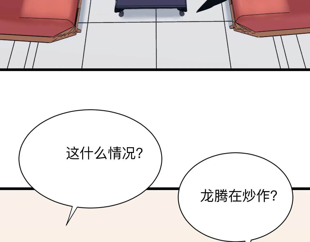 第320话 高端龙鞭酒 第45页