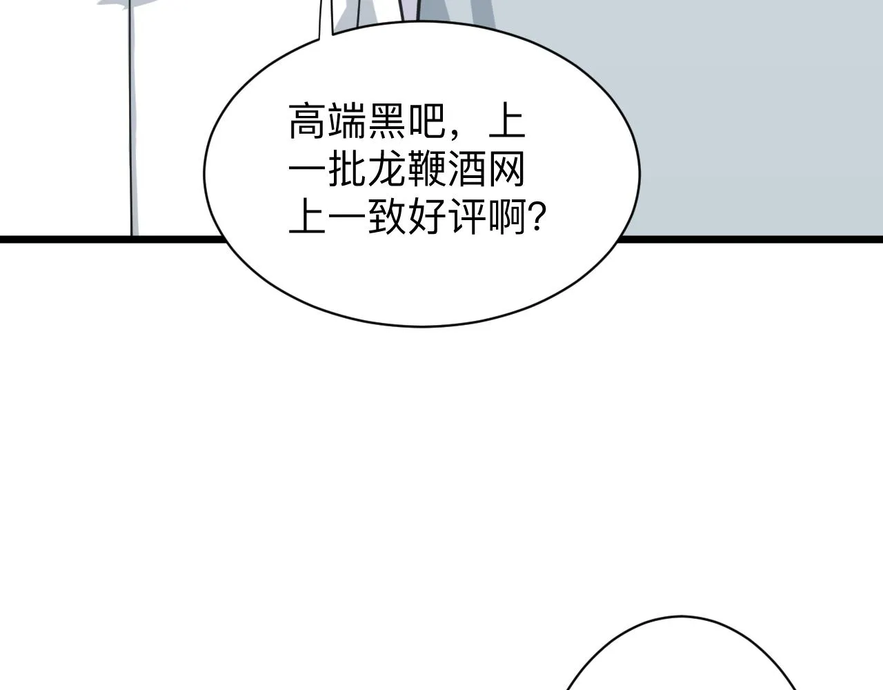 第320话 高端龙鞭酒 第47页