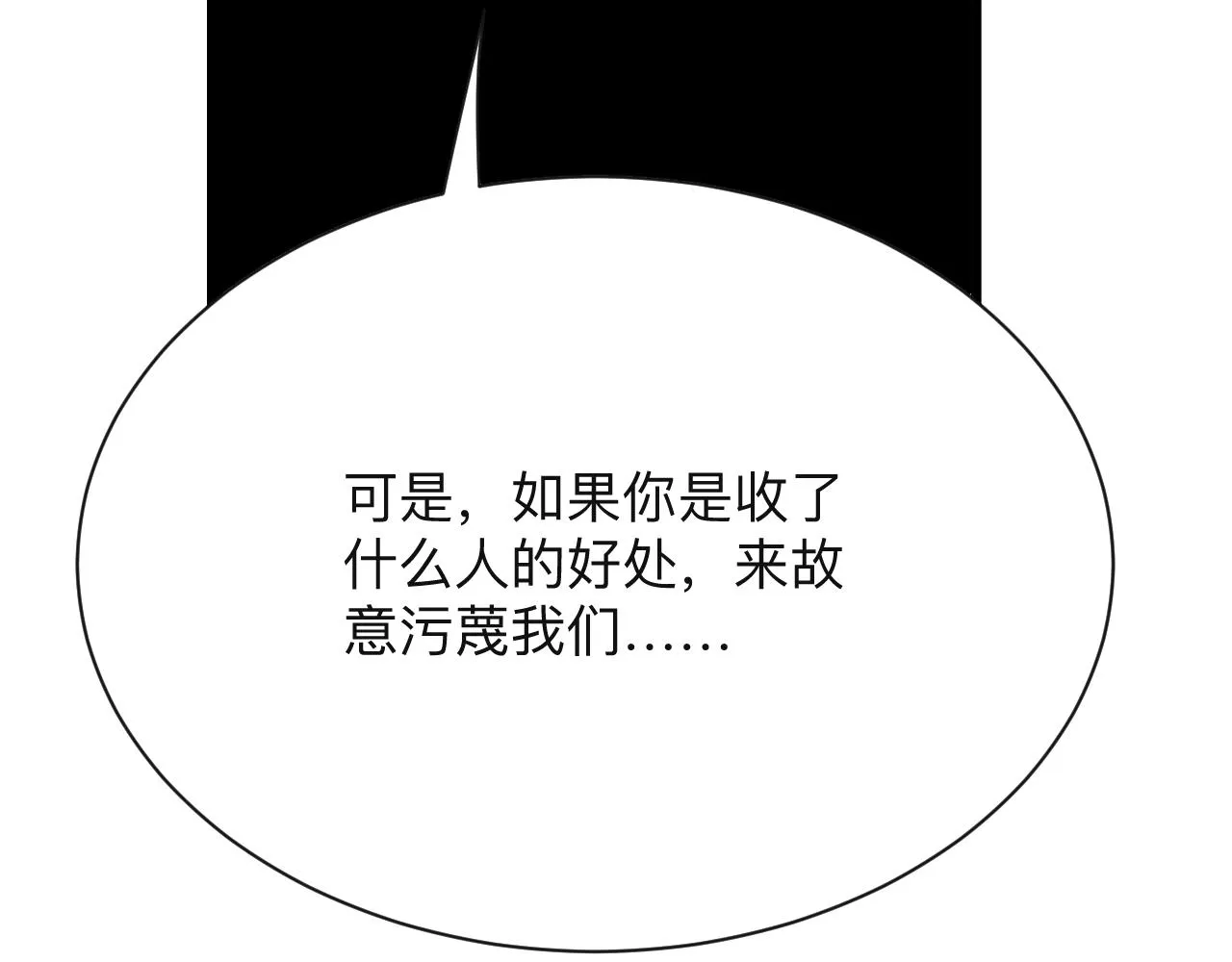 第320话 高端龙鞭酒 第54页