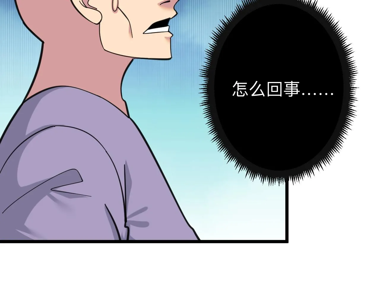 第320话 高端龙鞭酒 第59页