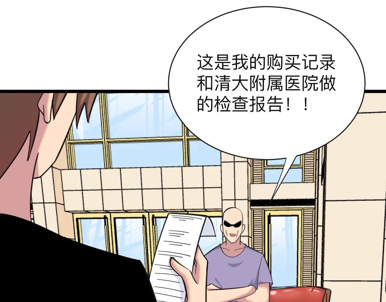 第320话 高端龙鞭酒 第69页