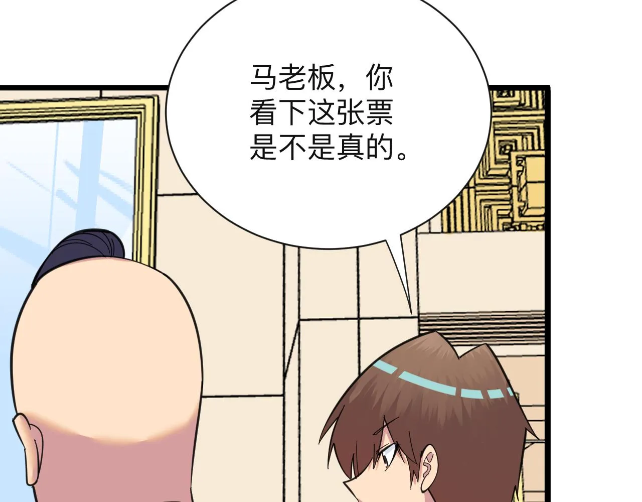 第320话 高端龙鞭酒 第73页