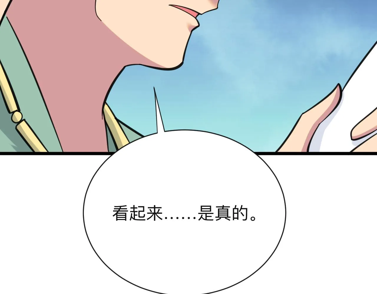 第320话 高端龙鞭酒 第76页