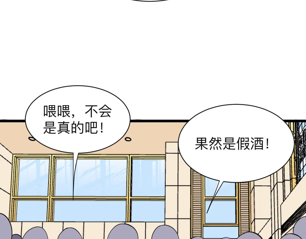 第320话 高端龙鞭酒 第77页