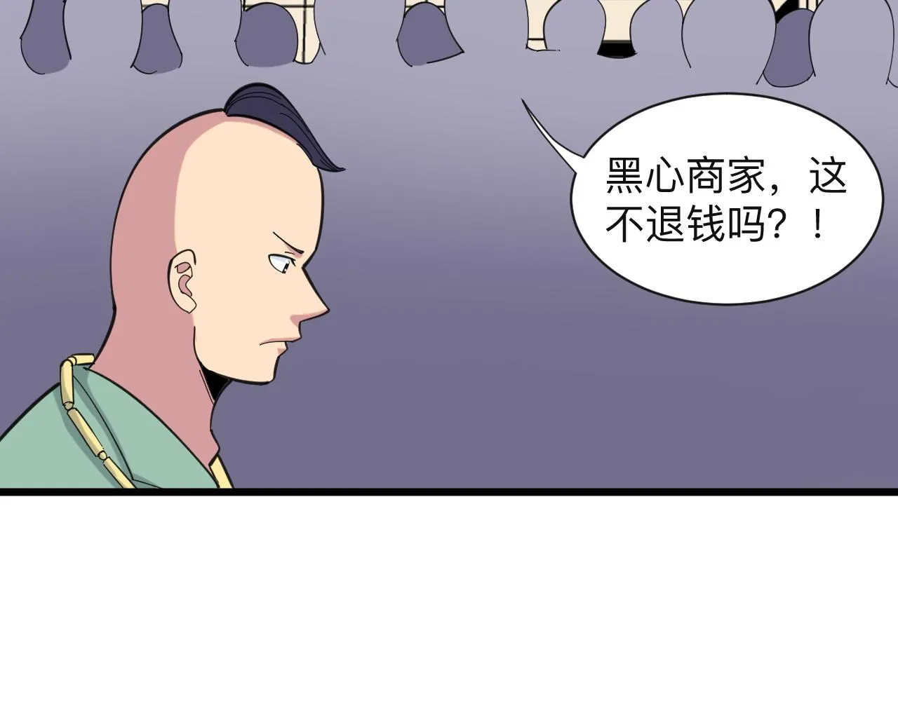 第320话 高端龙鞭酒 第78页