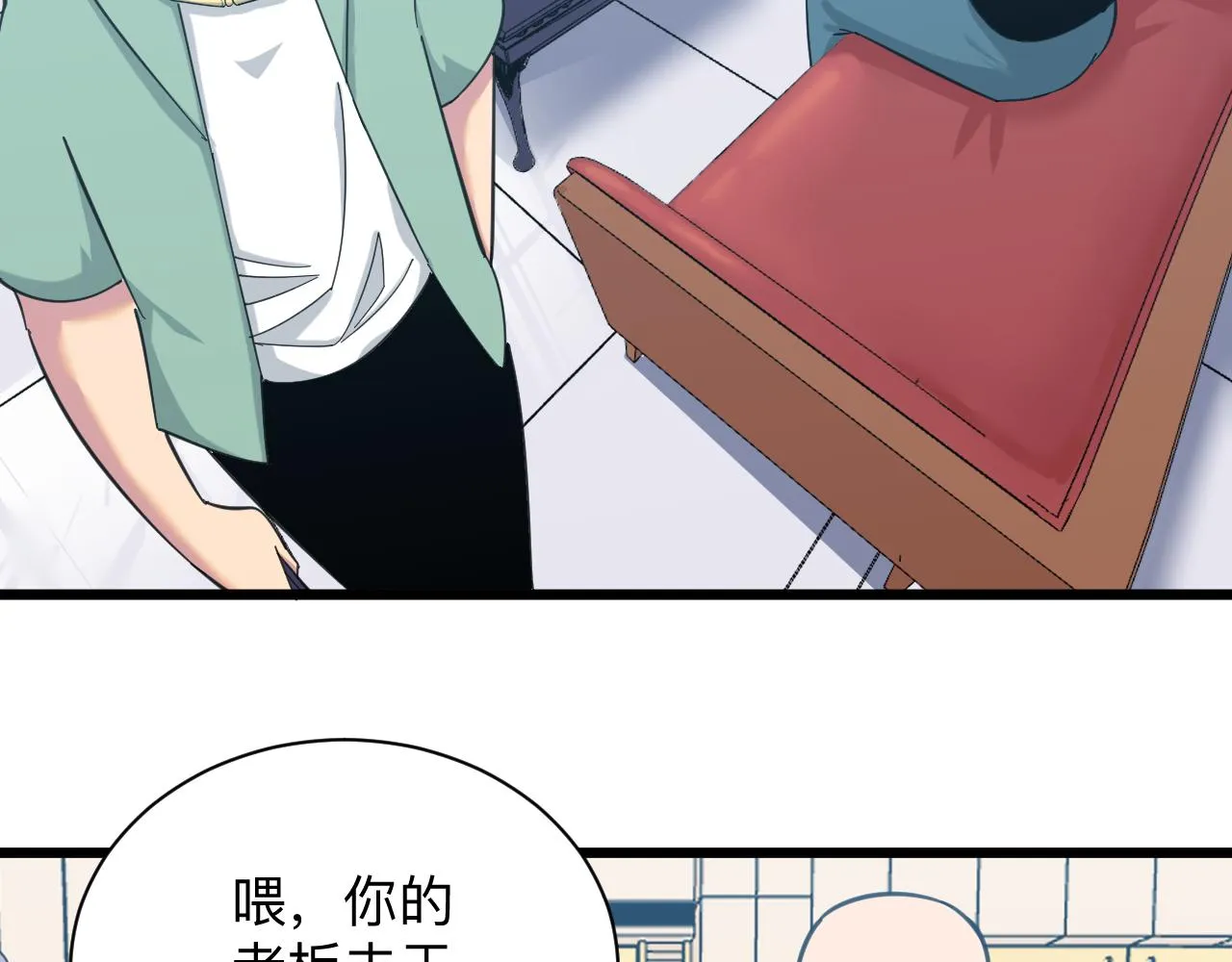 第320话 高端龙鞭酒 第94页