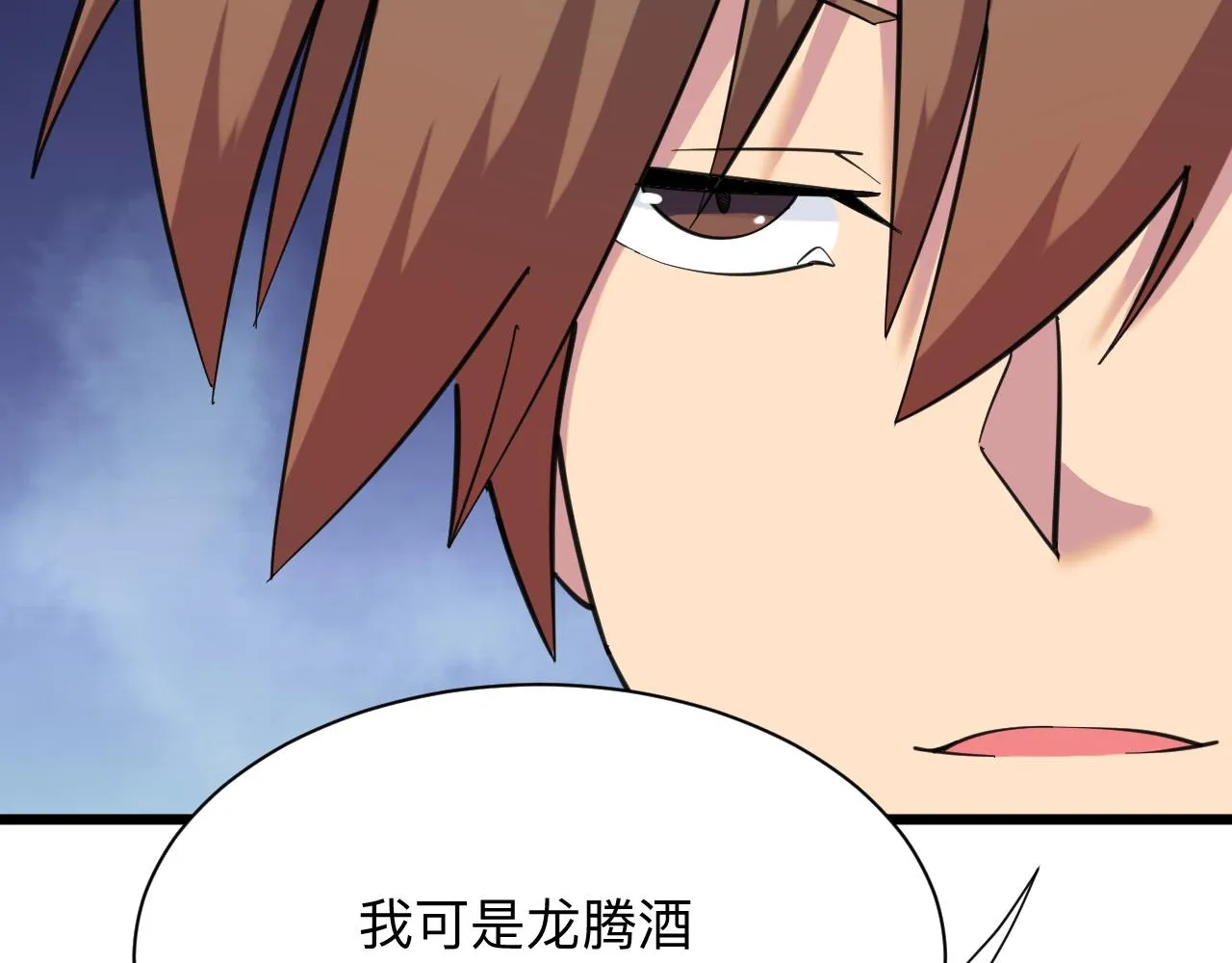第320话 高端龙鞭酒 第99页