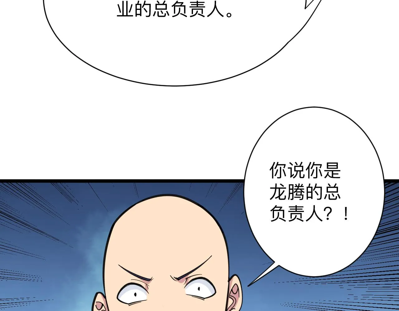 第320话 高端龙鞭酒 第100页