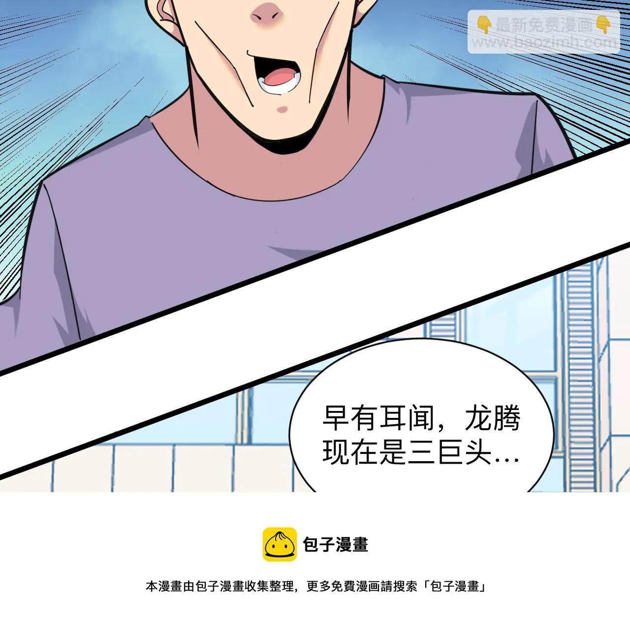 第320话 高端龙鞭酒 第101页