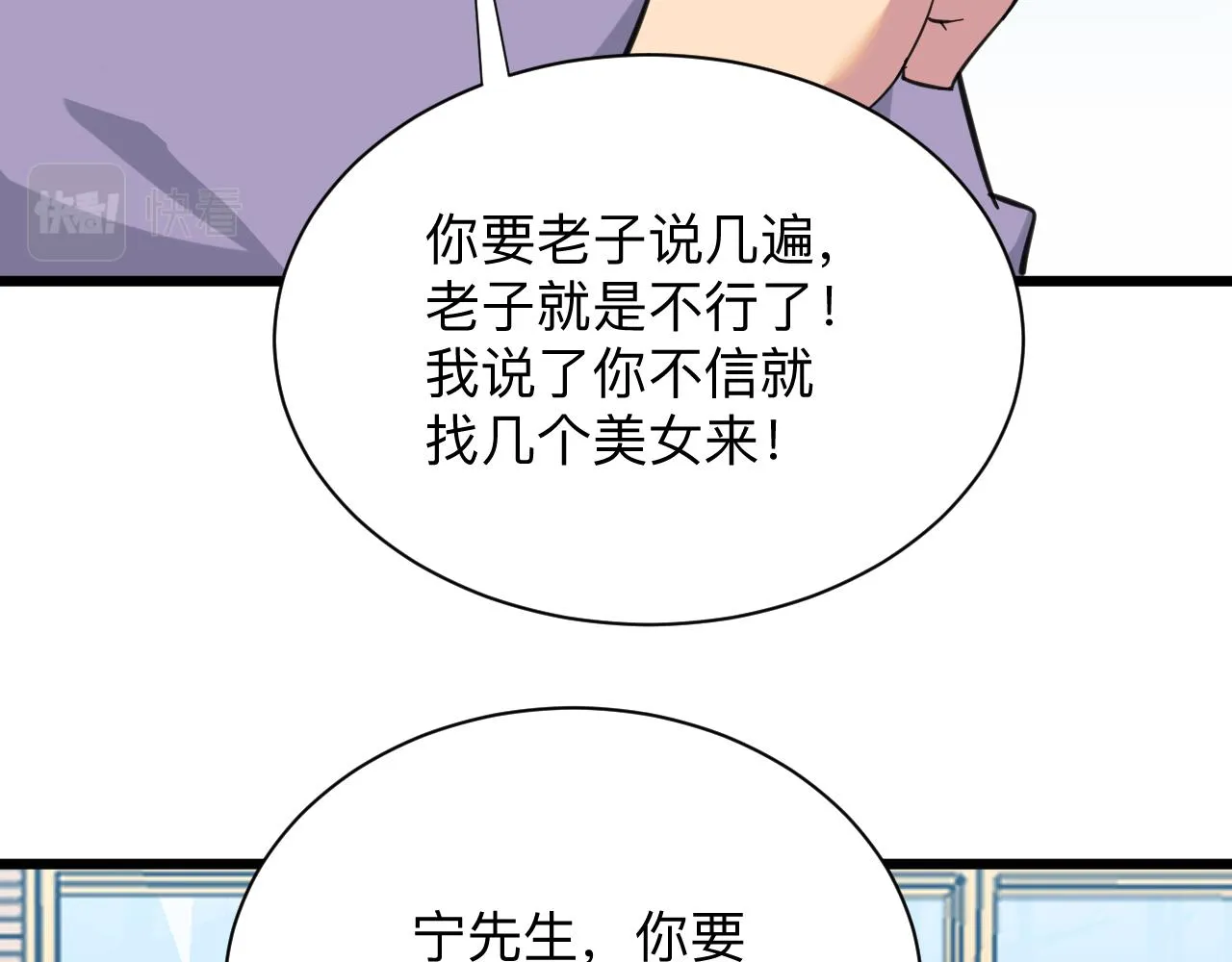 第320话 高端龙鞭酒 第108页