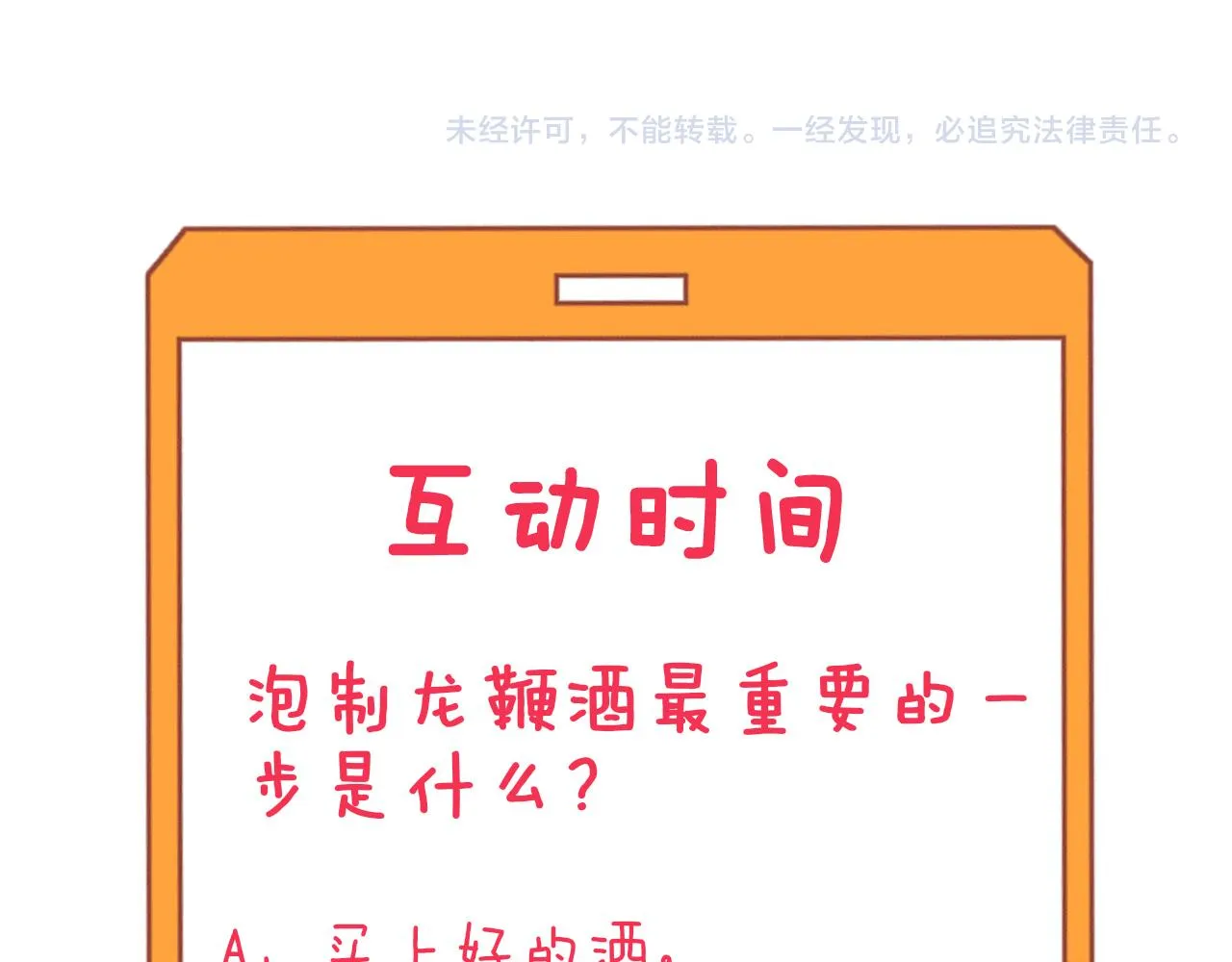 第320话 高端龙鞭酒 第129页