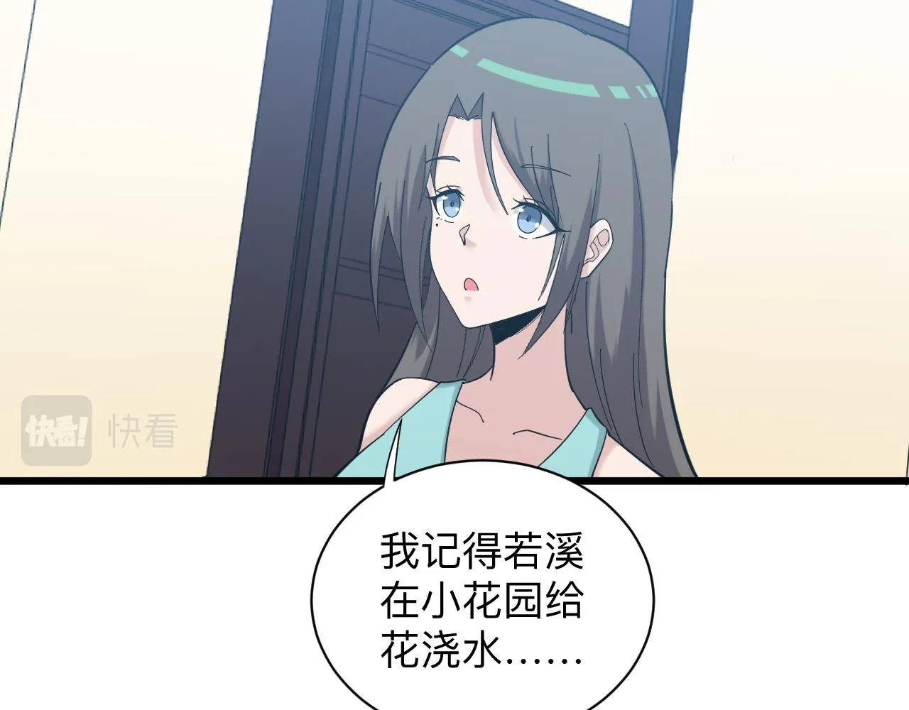 第338话女主人 第13页