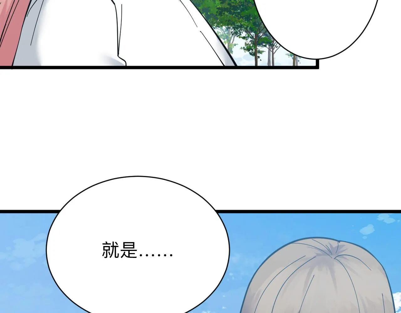 第338话女主人 第28页