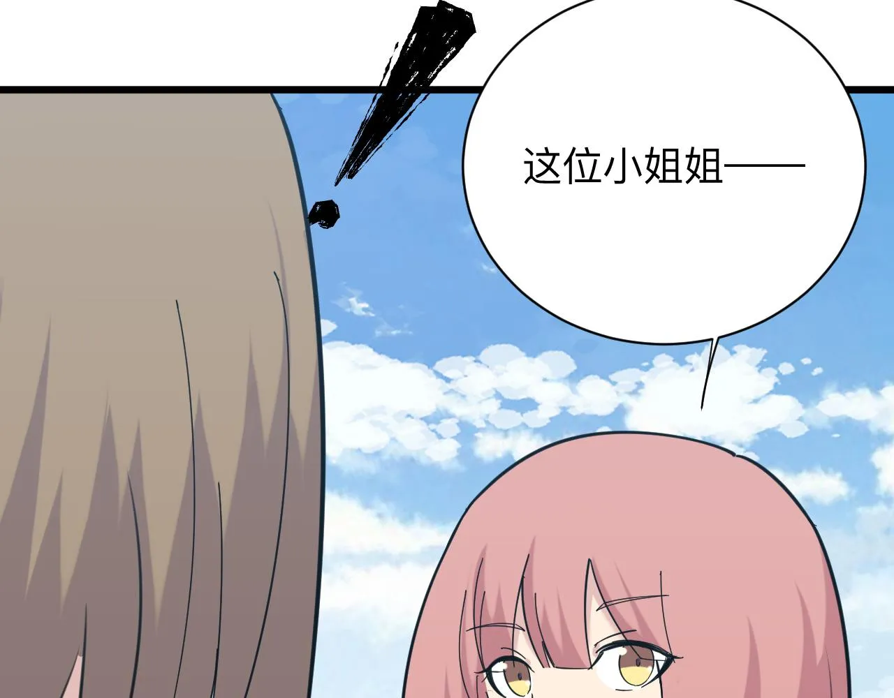 第338话女主人 第42页