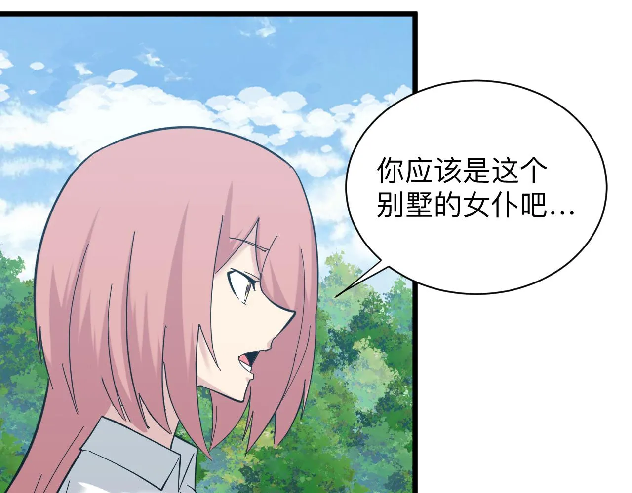 第338话女主人 第44页