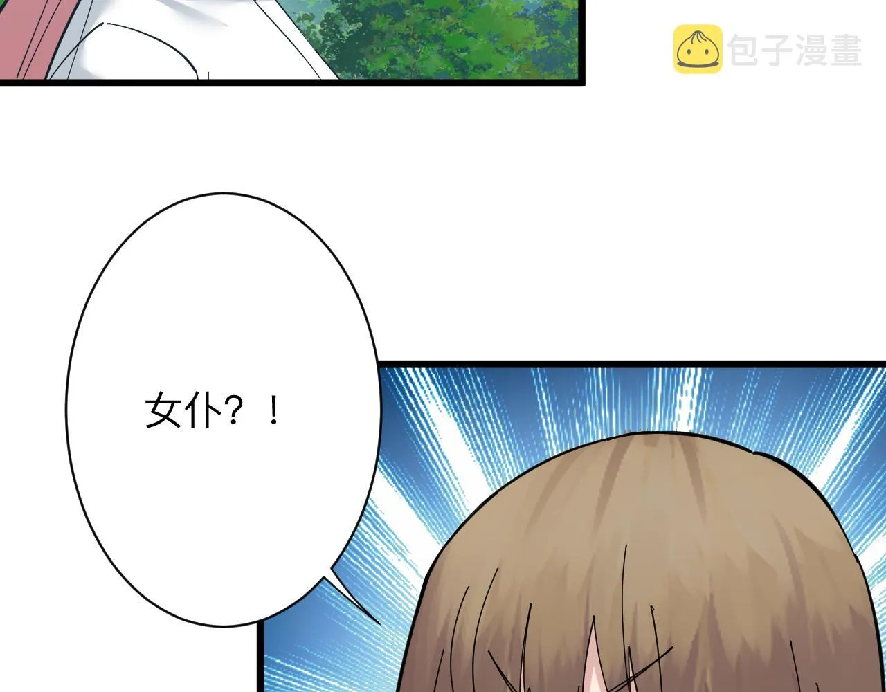 第338话女主人 第45页