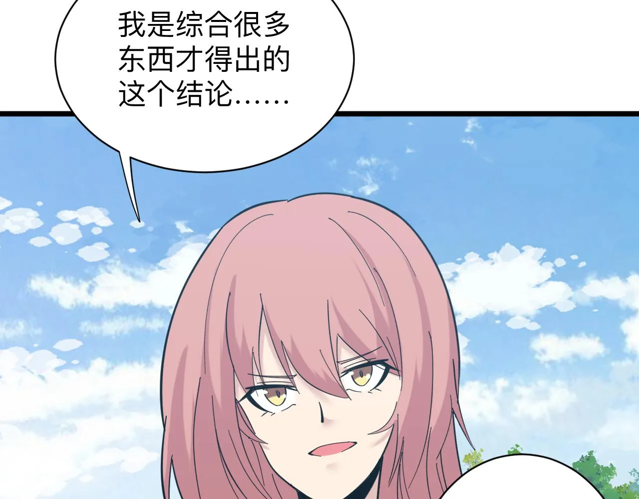第338话女主人 第49页