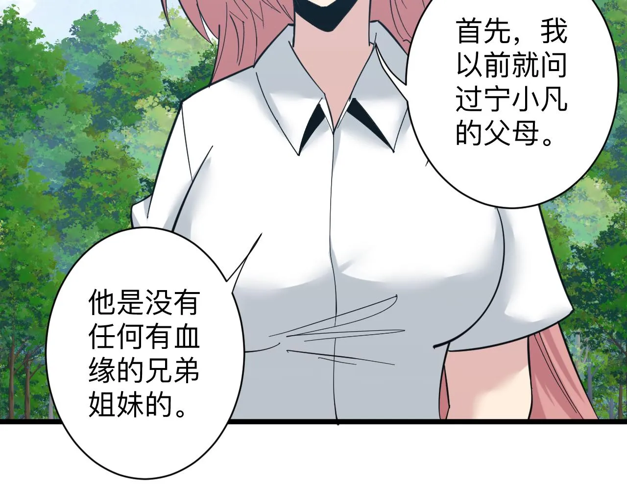 第338话女主人 第50页