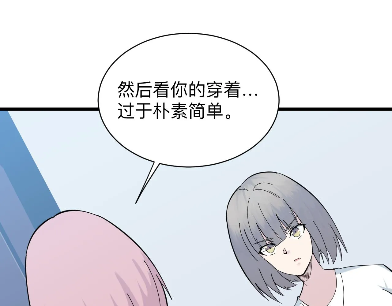 第338话女主人 第51页