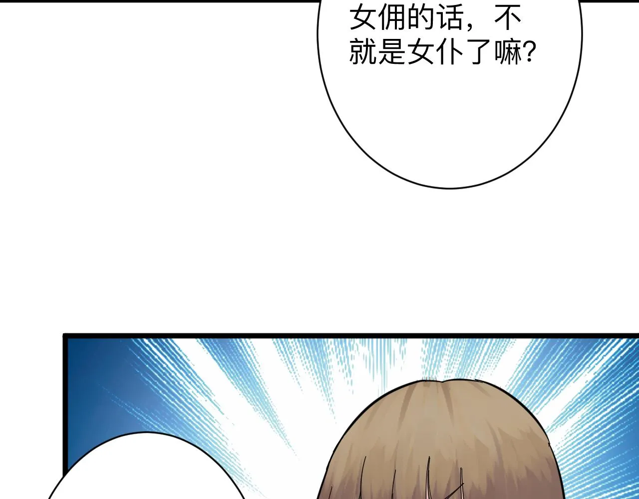 第338话女主人 第55页