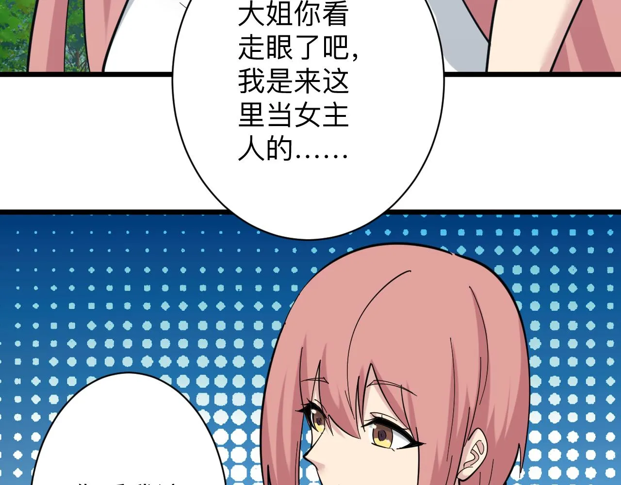 第338话女主人 第68页