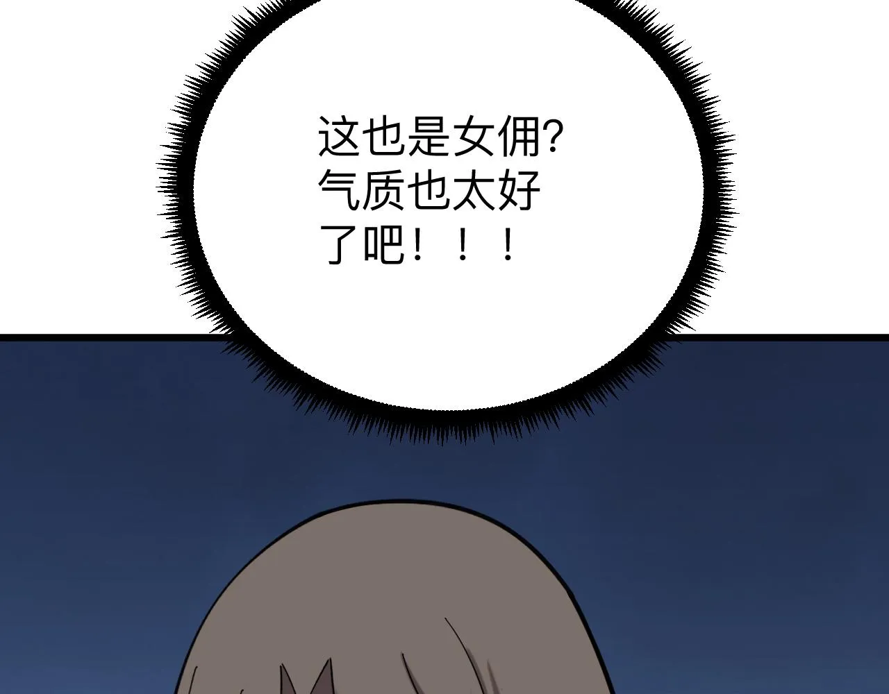 第338话女主人 第72页