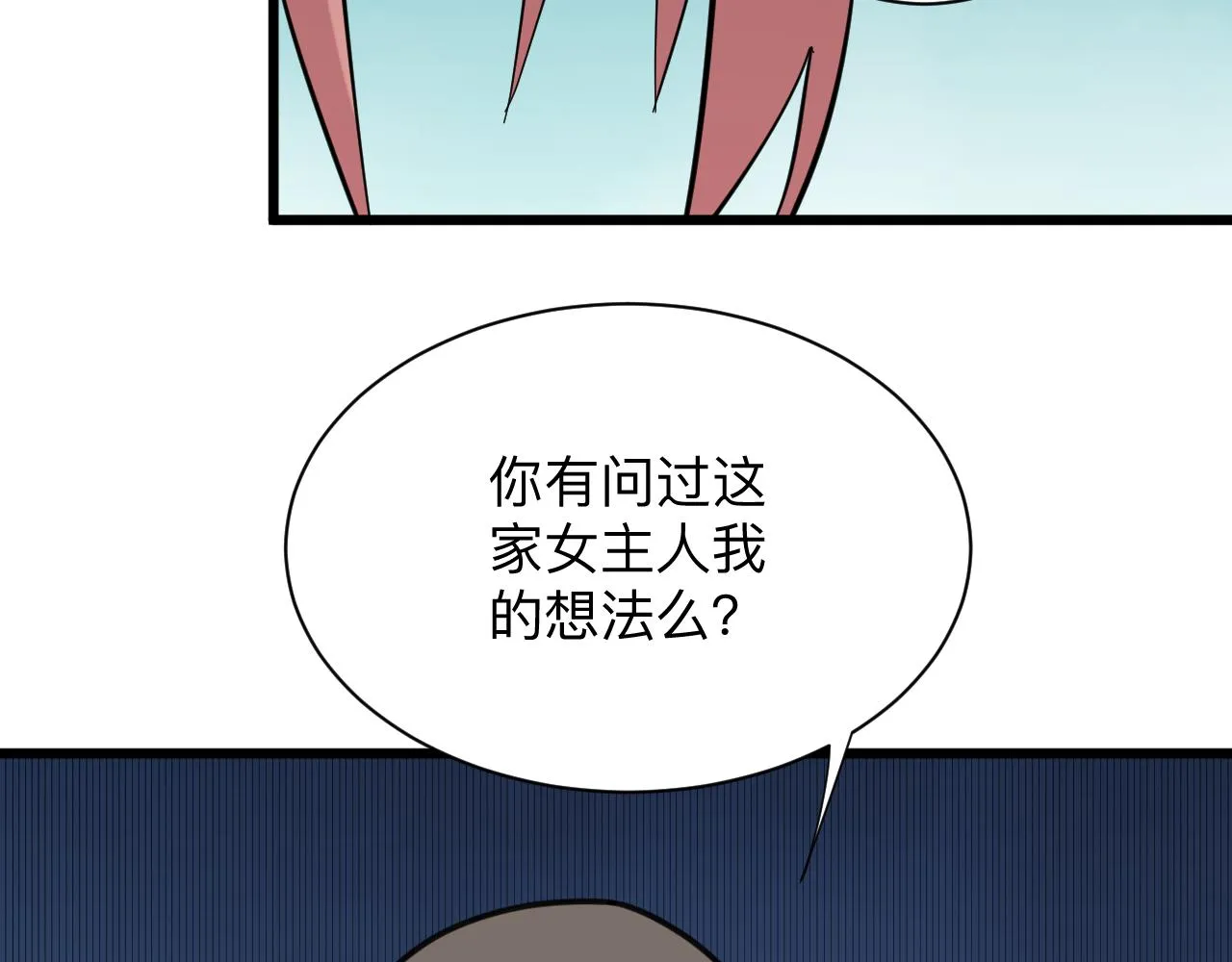 第338话女主人 第76页