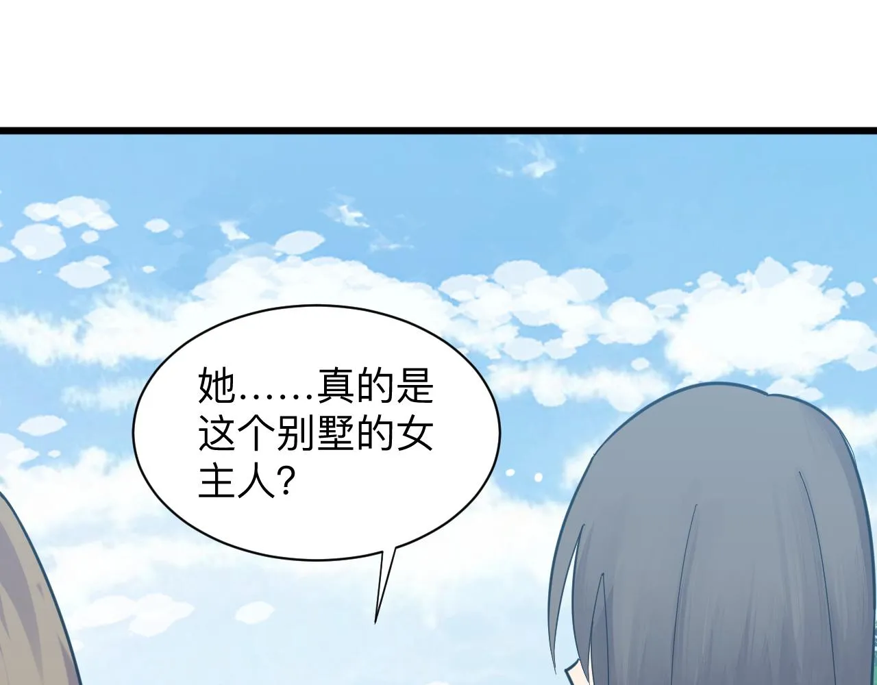 第338话女主人 第81页