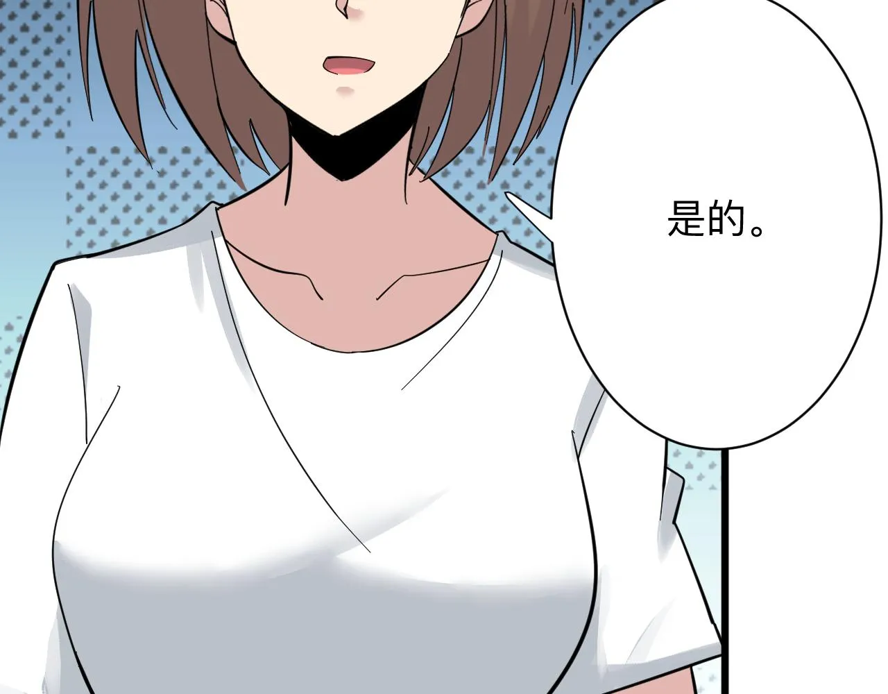第338话女主人 第84页