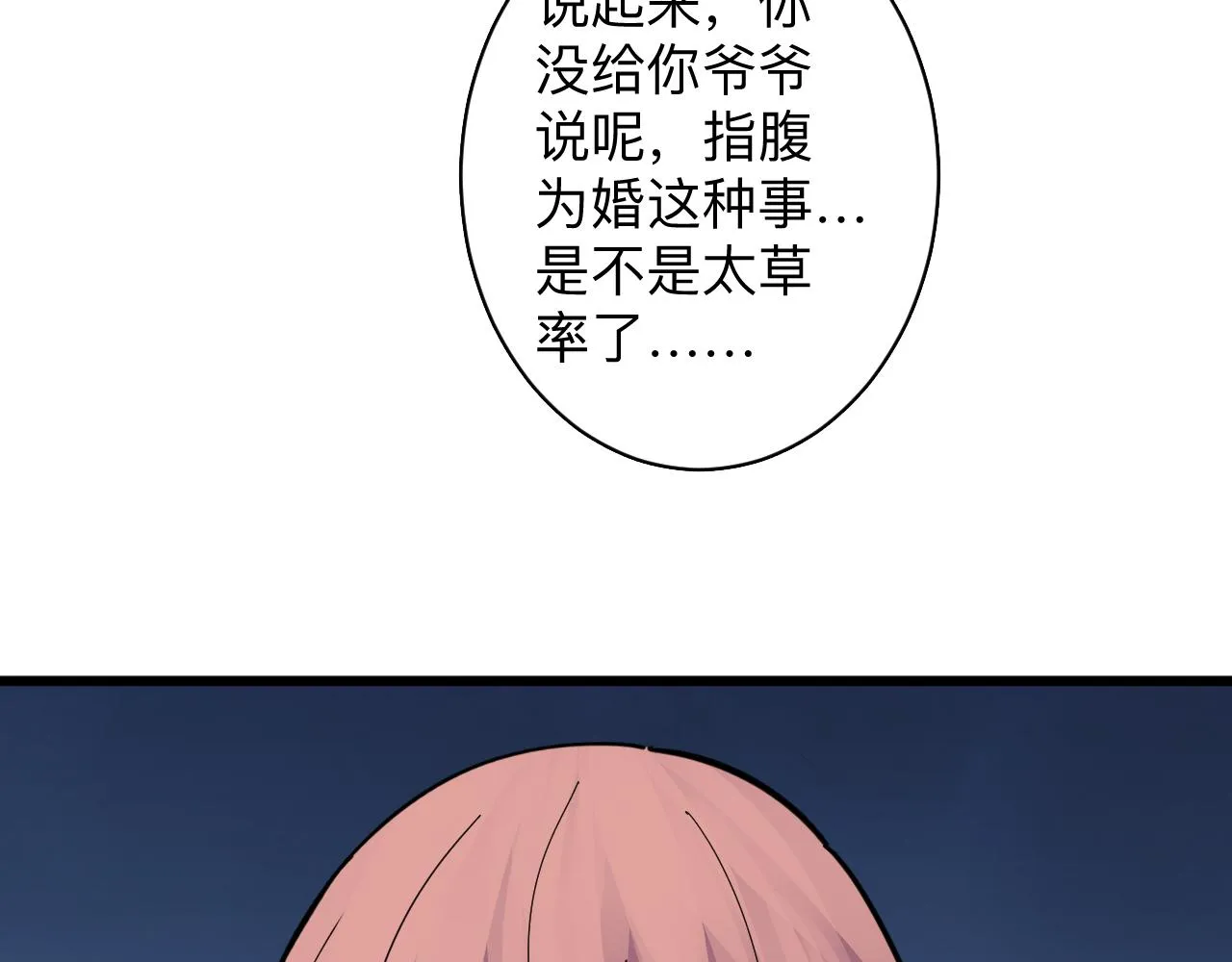 第338话女主人 第99页