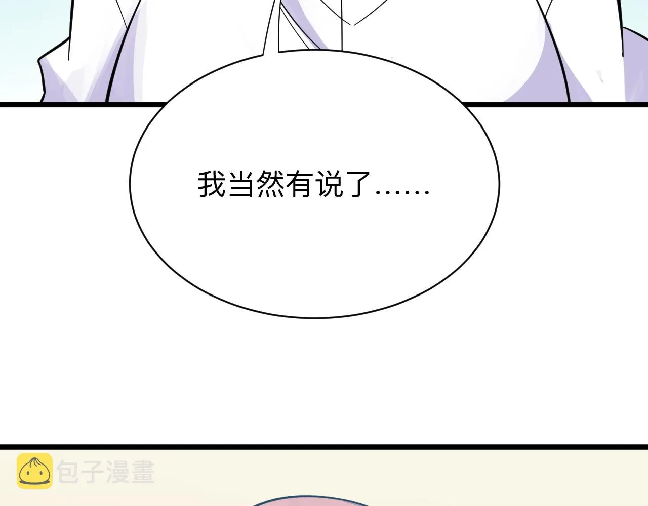 第338话女主人 第101页