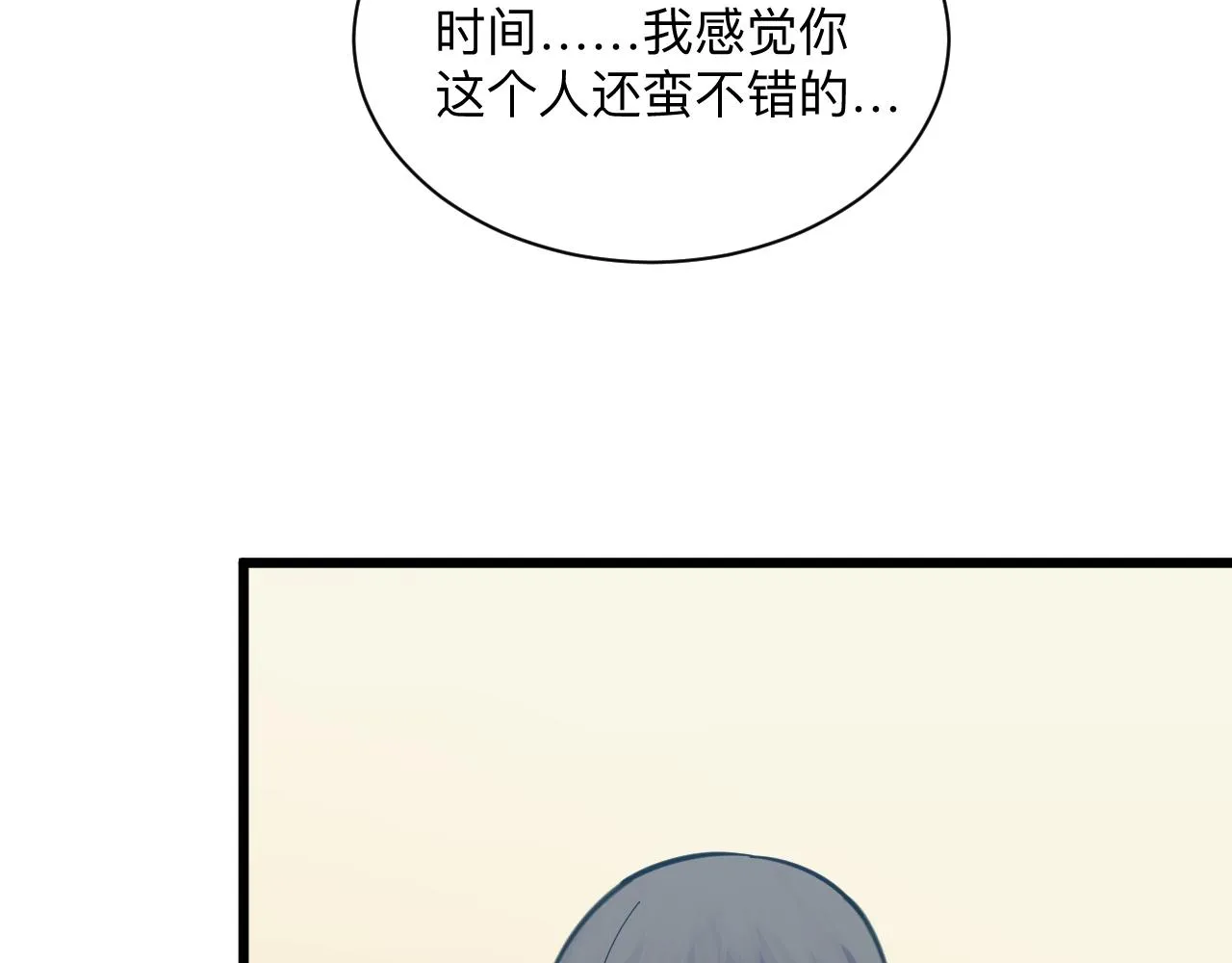 第338话女主人 第103页