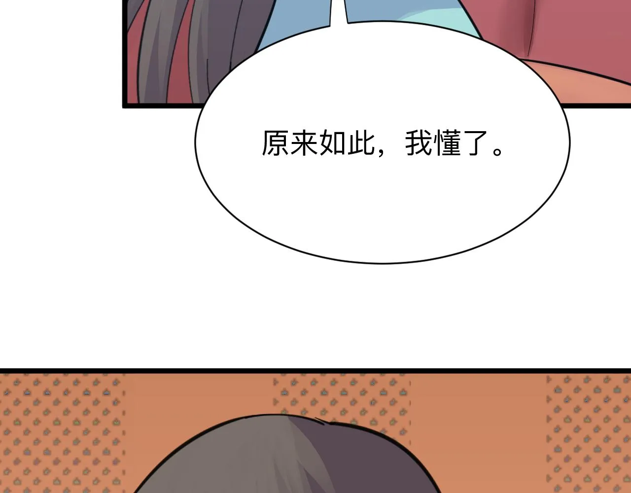 第338话女主人 第105页