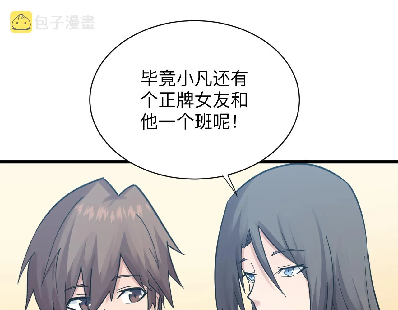 第338话女主人 第111页