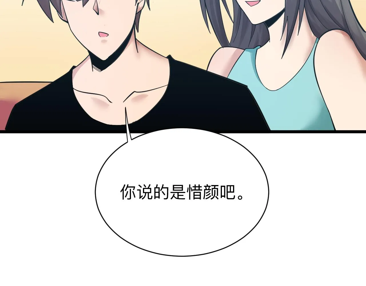 第338话女主人 第112页