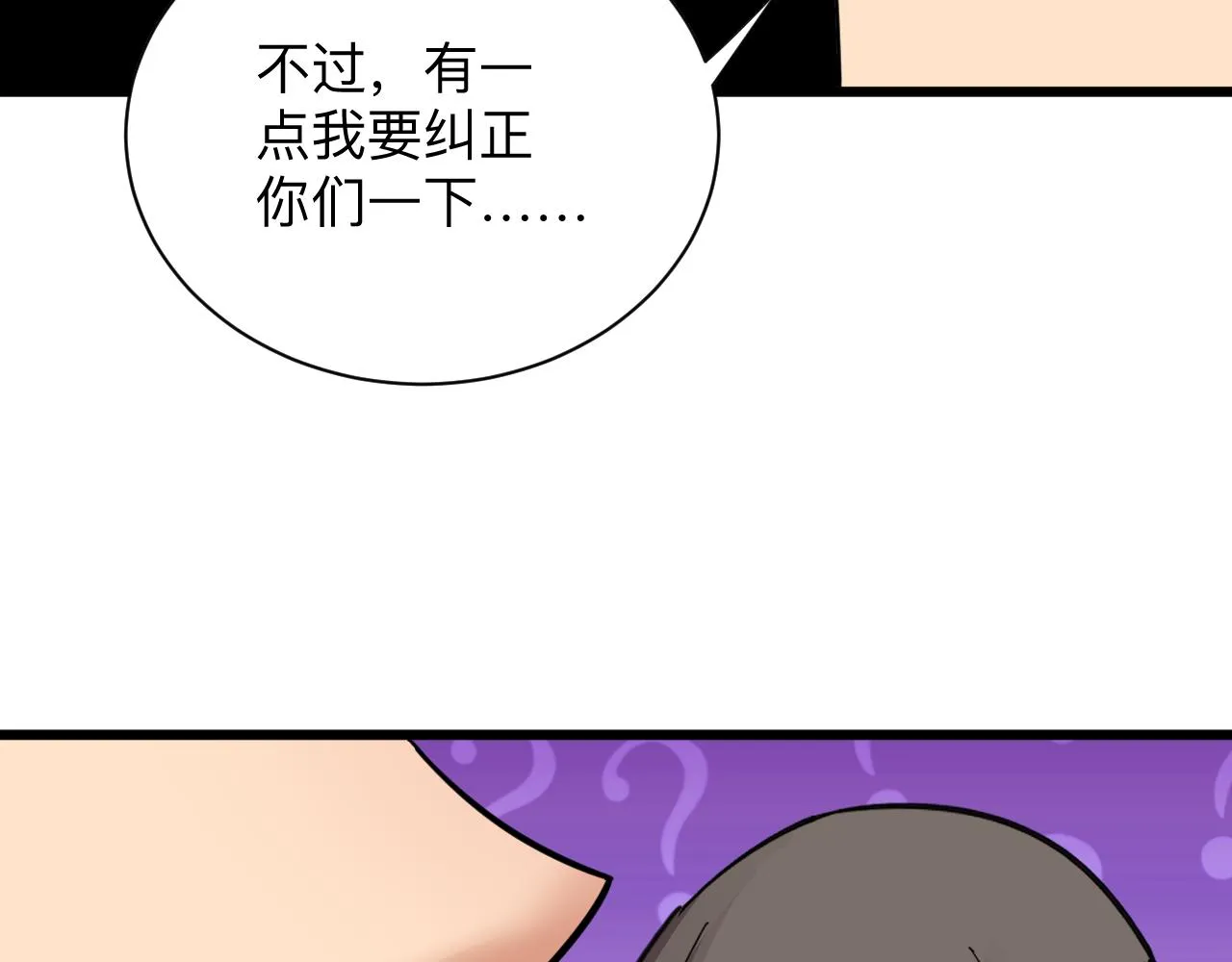 第338话女主人 第114页