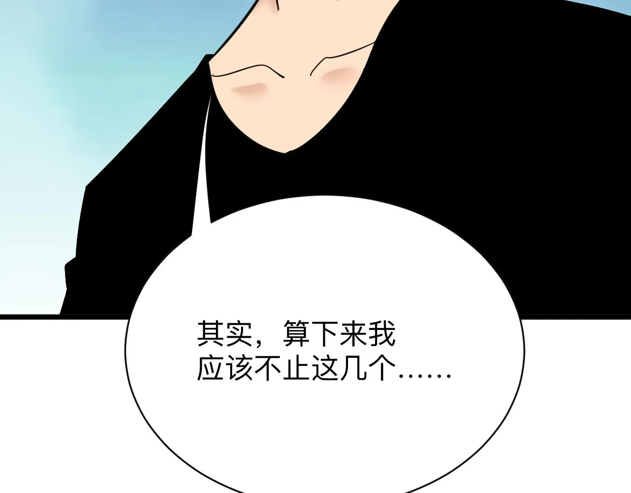 第338话女主人 第118页