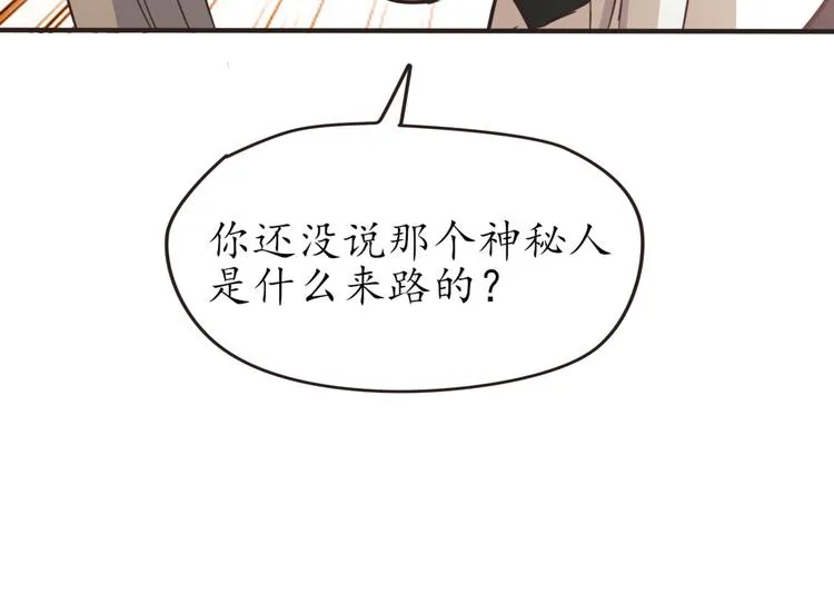 第27话 神秘人 第24页