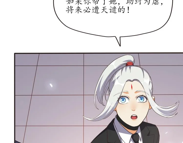 第23话 探查被发现 第61页