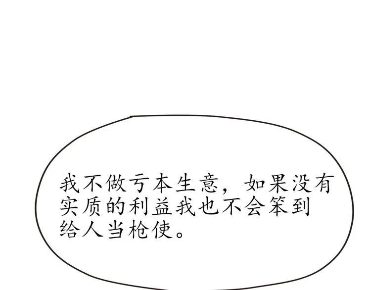 第23话 探查被发现 第67页