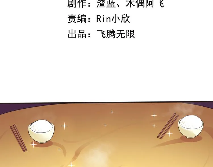 第15话 女装被壁咚 第3页