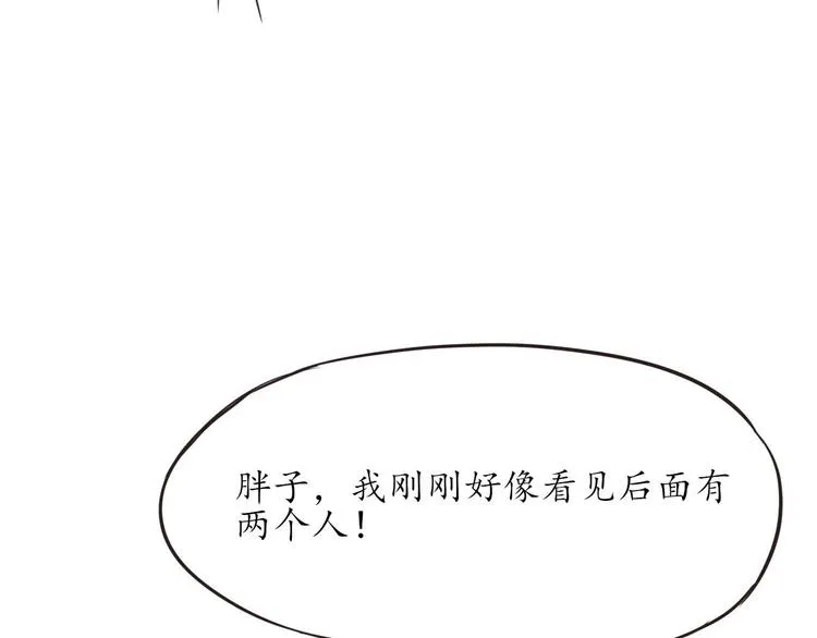 第12话 秘密跟踪 第8页