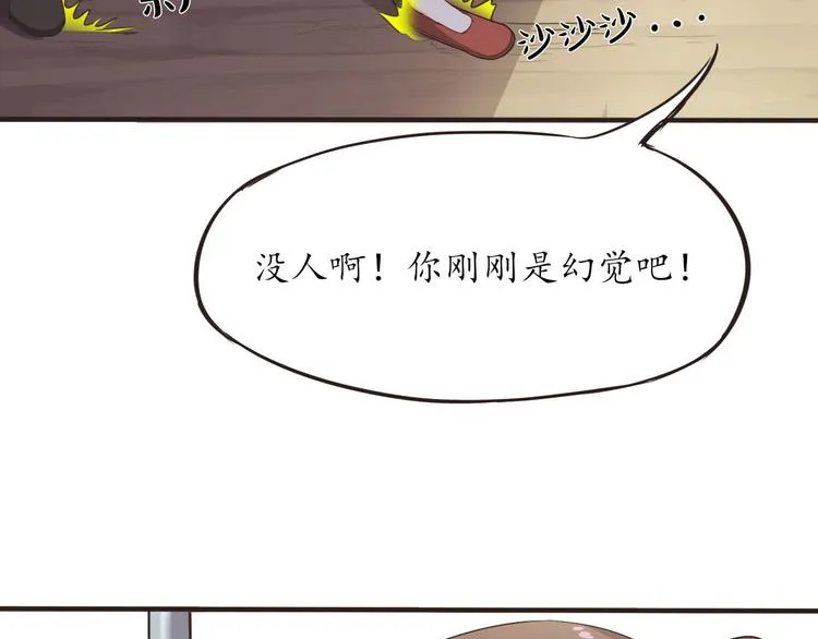 第12话 秘密跟踪 第11页