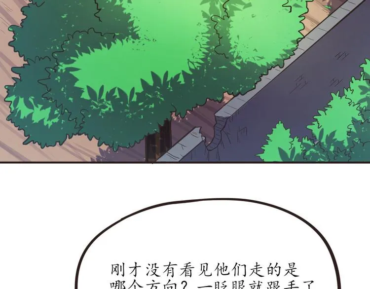 第12话 秘密跟踪 第30页