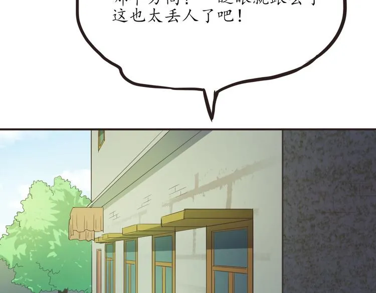 第12话 秘密跟踪 第31页