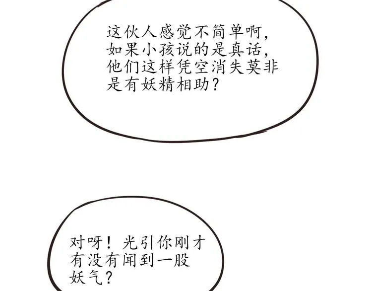 第12话 秘密跟踪 第57页