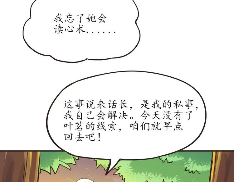 第12话 秘密跟踪 第73页